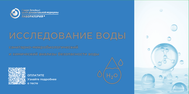 исследование воды.png исследование воды.png